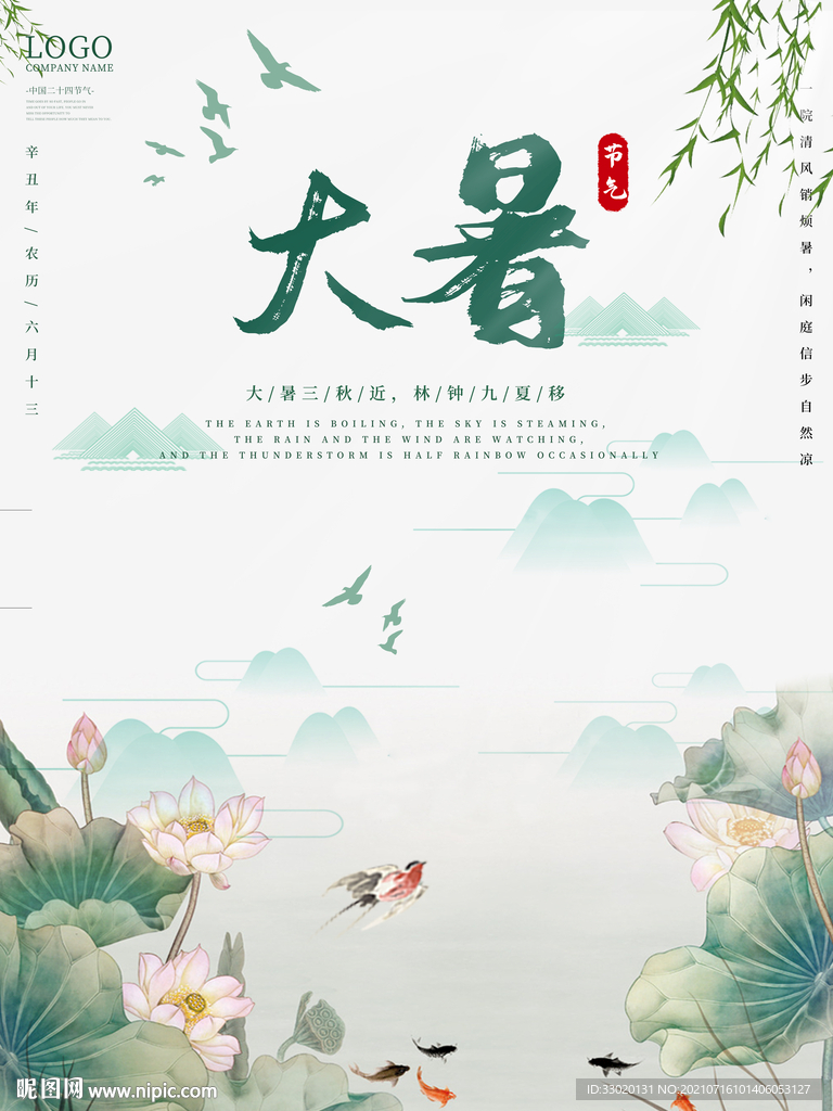 节气海报