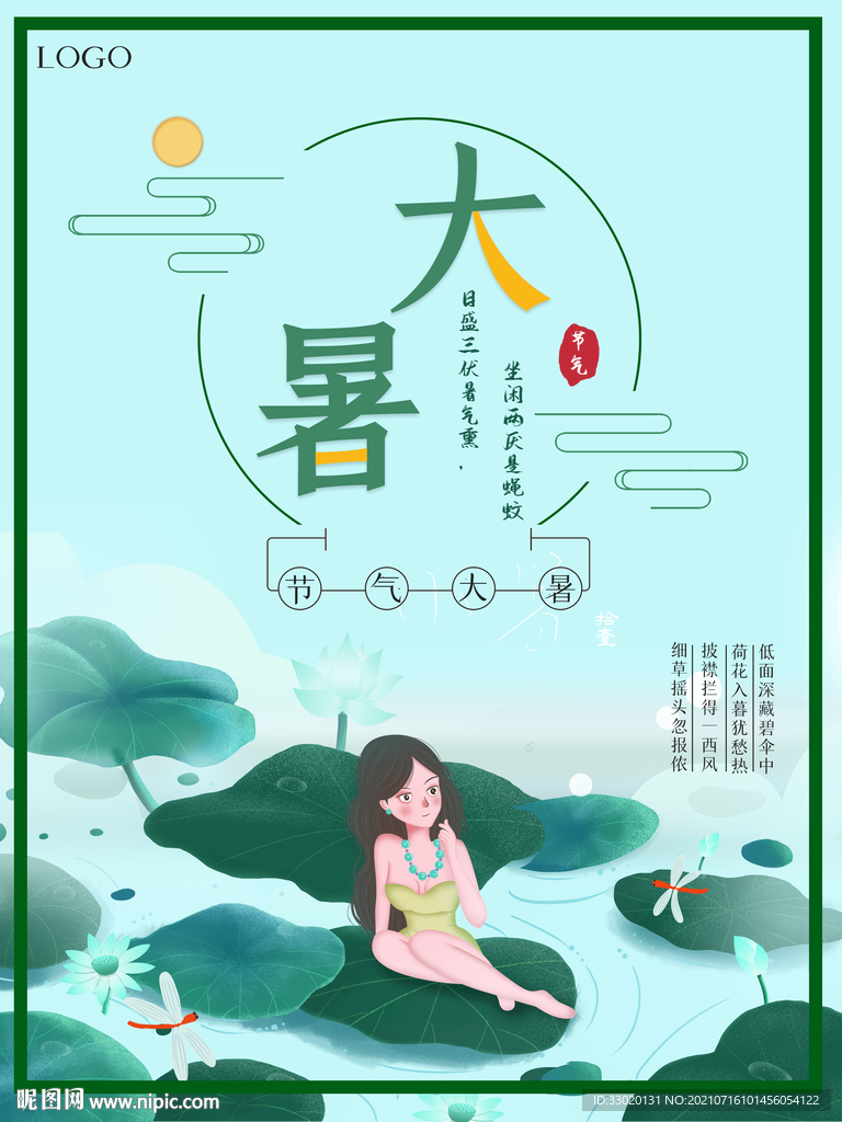 节气海报