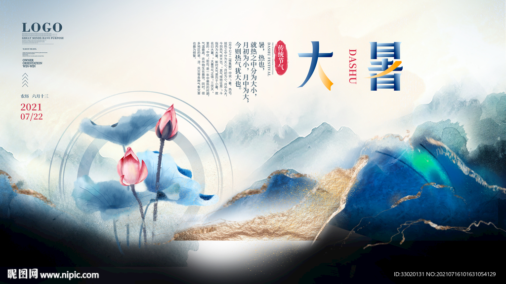 节气海报