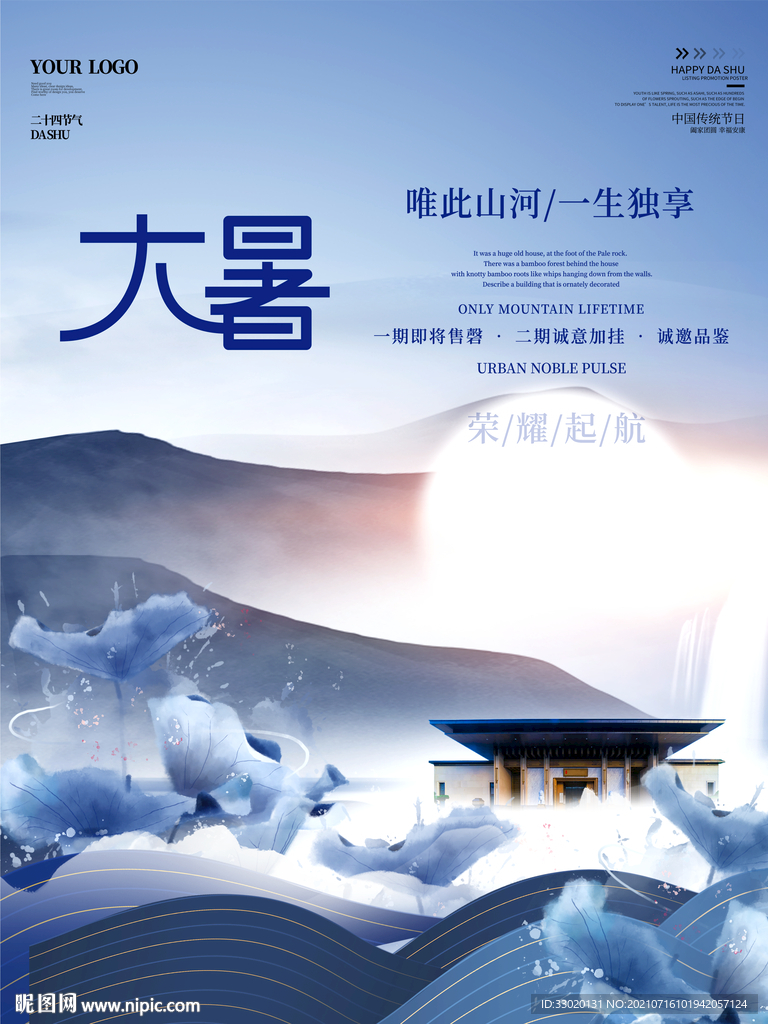 节气海报