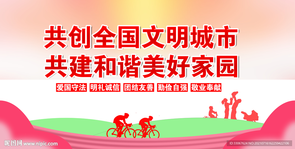 文明城市