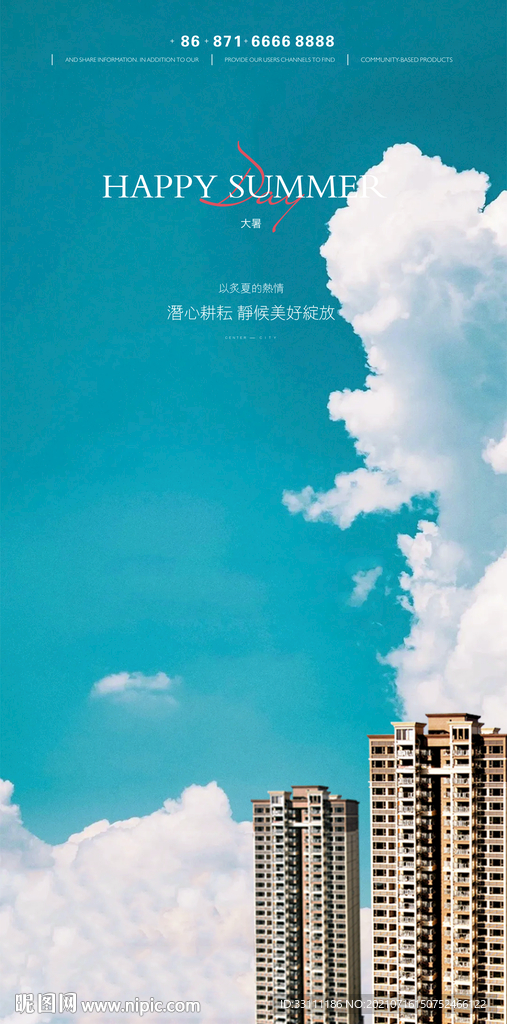 大暑