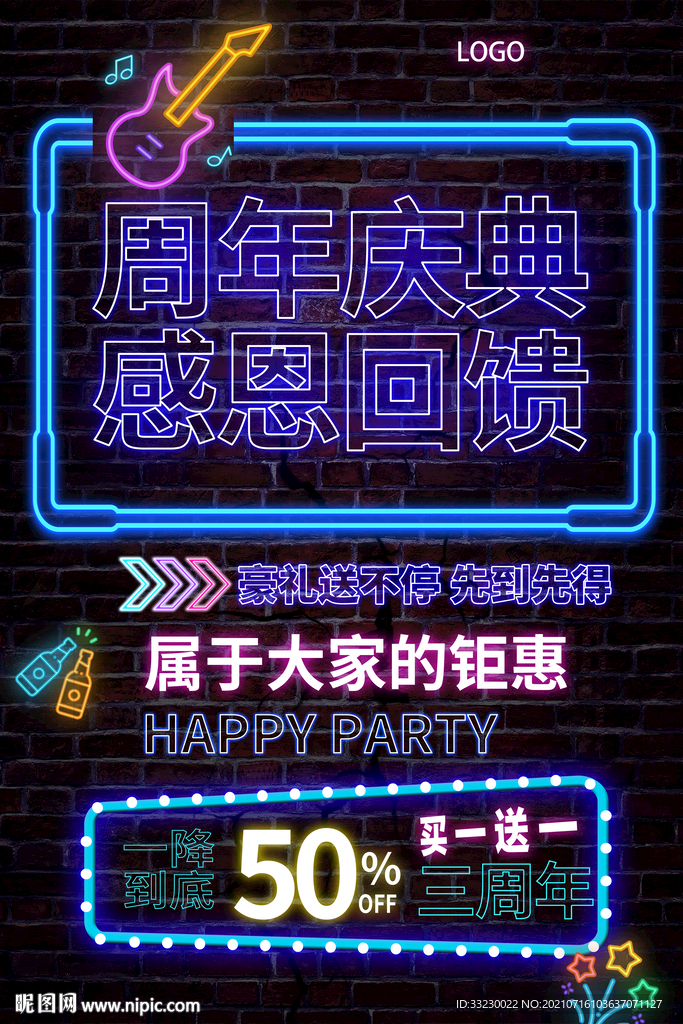音乐餐厅  霓虹灯海报