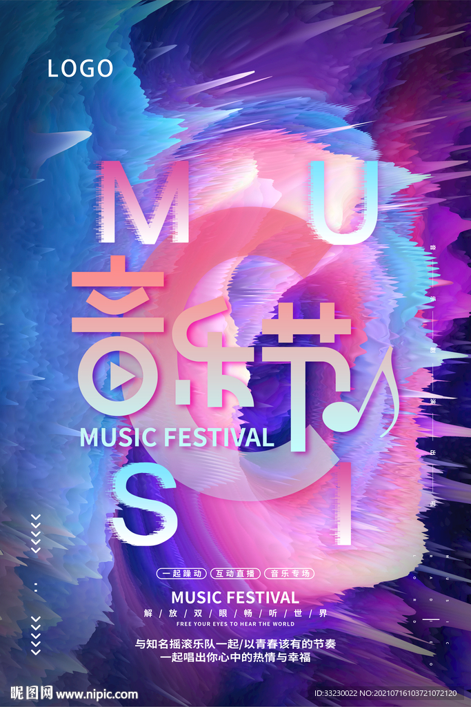 音乐节