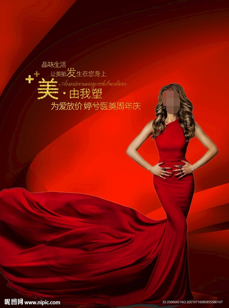 红色医美周年庆