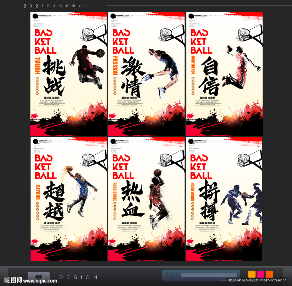 篮球