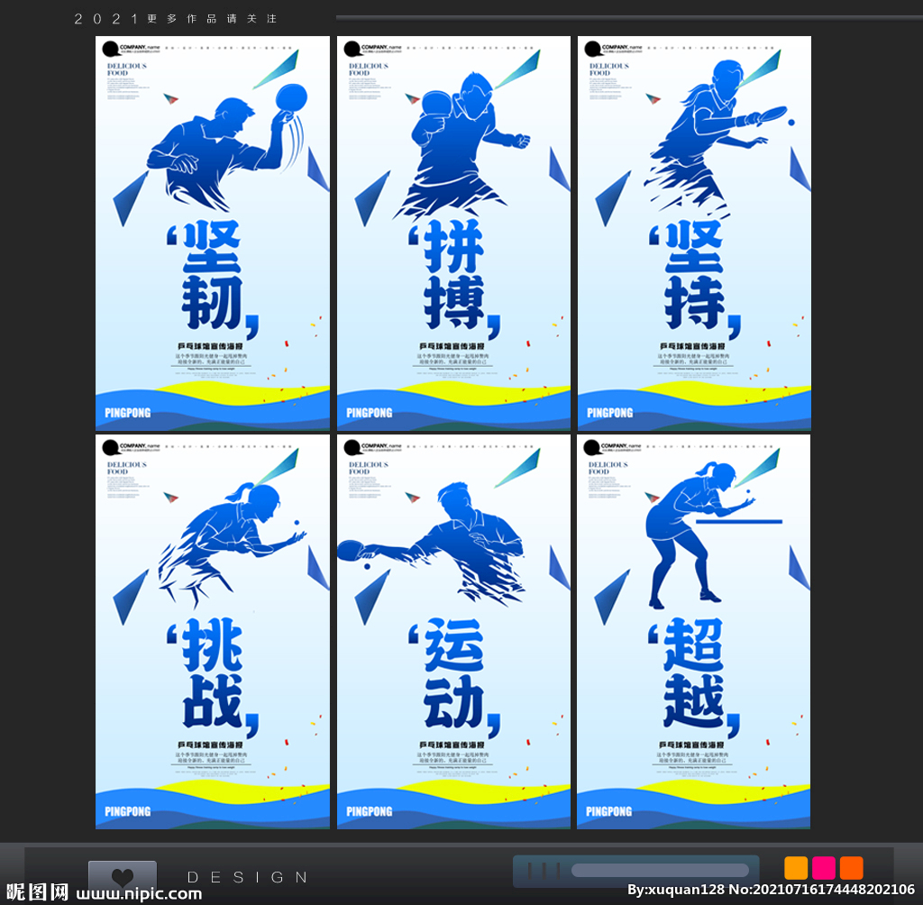 乒乓球