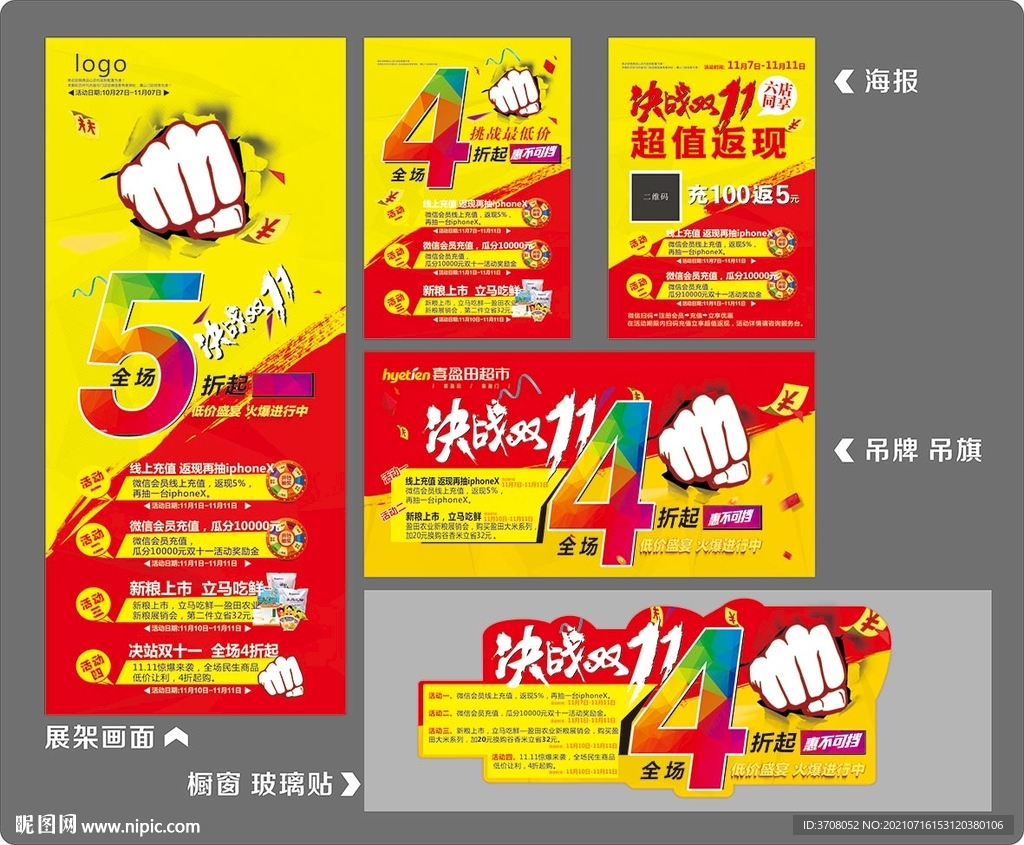 全场特卖