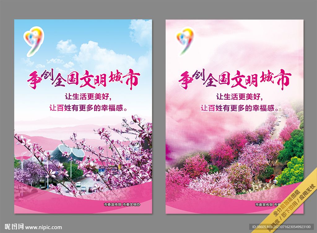 柳州市文明城市宣传单海报