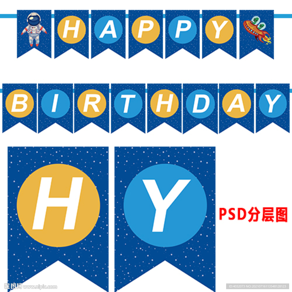 生日快乐吊旗源文件