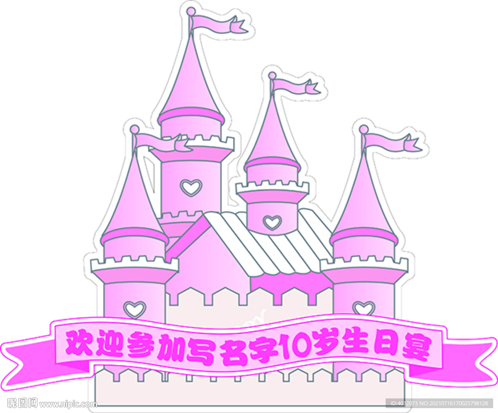 粉色城堡生日迎宾牌
