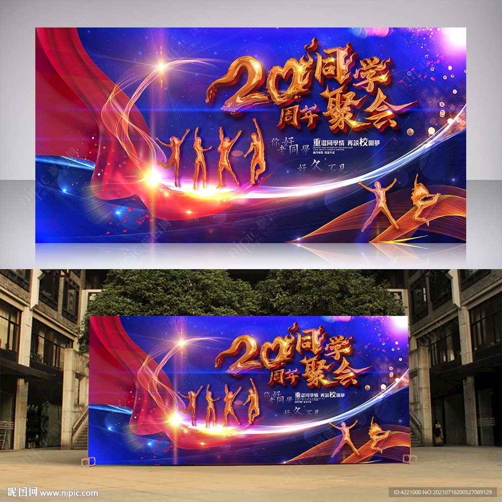 20周年同学聚会