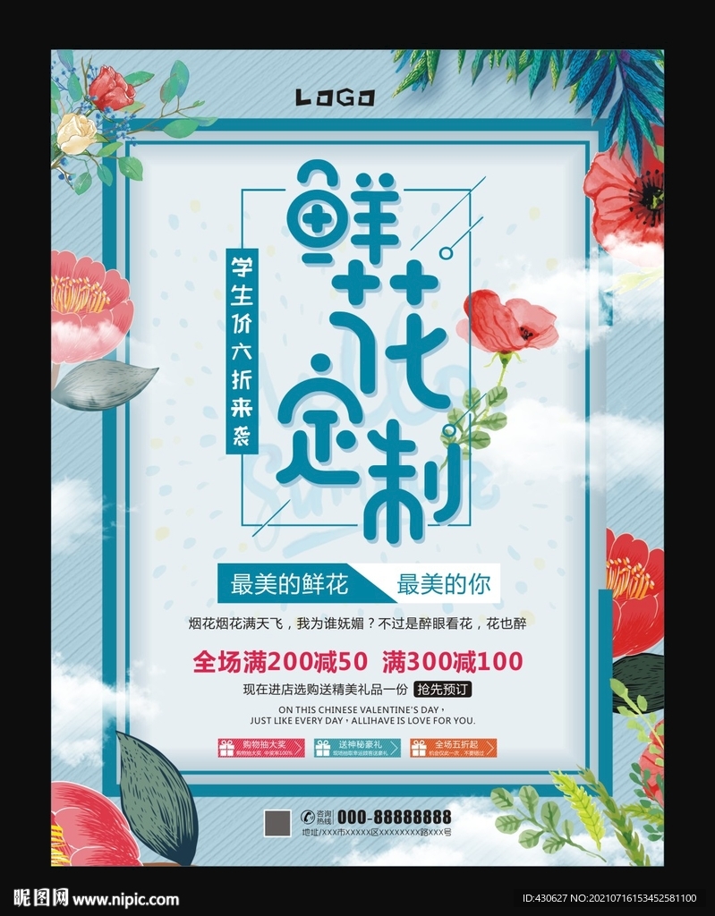鲜花定制宣传海报