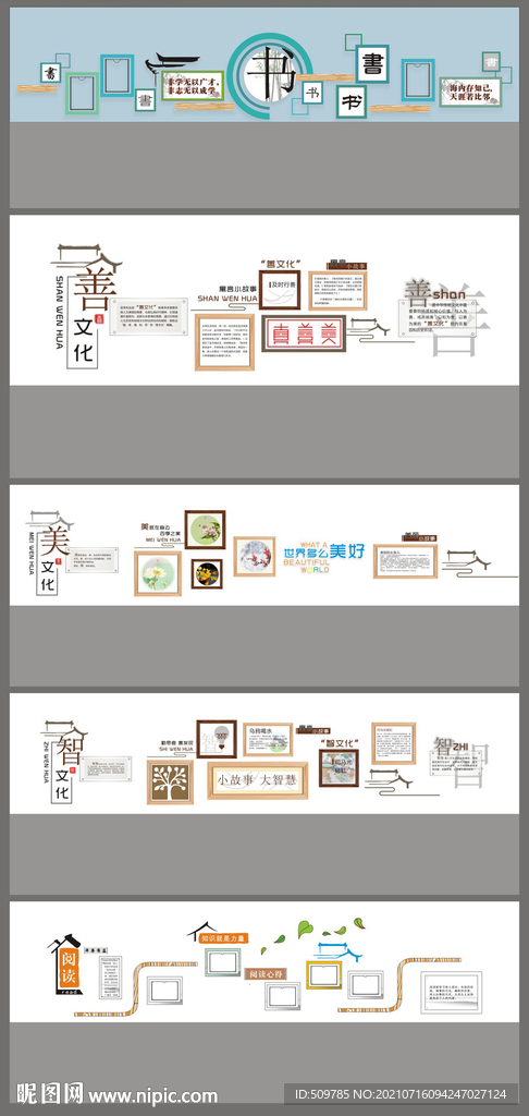 校园文化传统文化主题墙设计