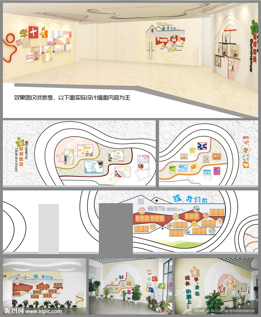 幼儿园大厅文化墙设计