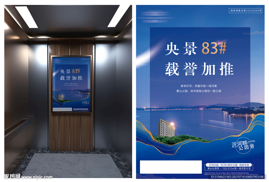河景加推电梯广告