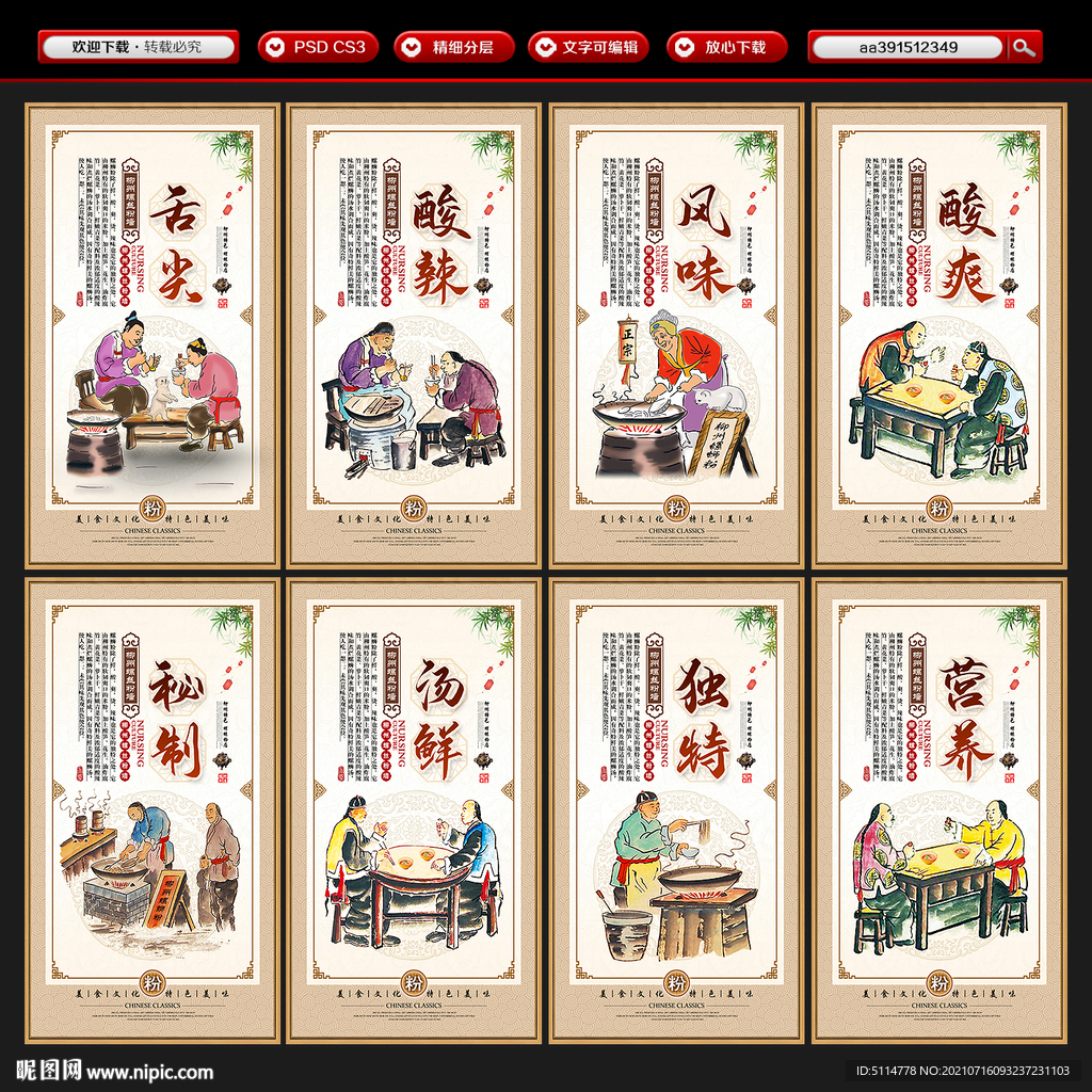 螺蛳粉