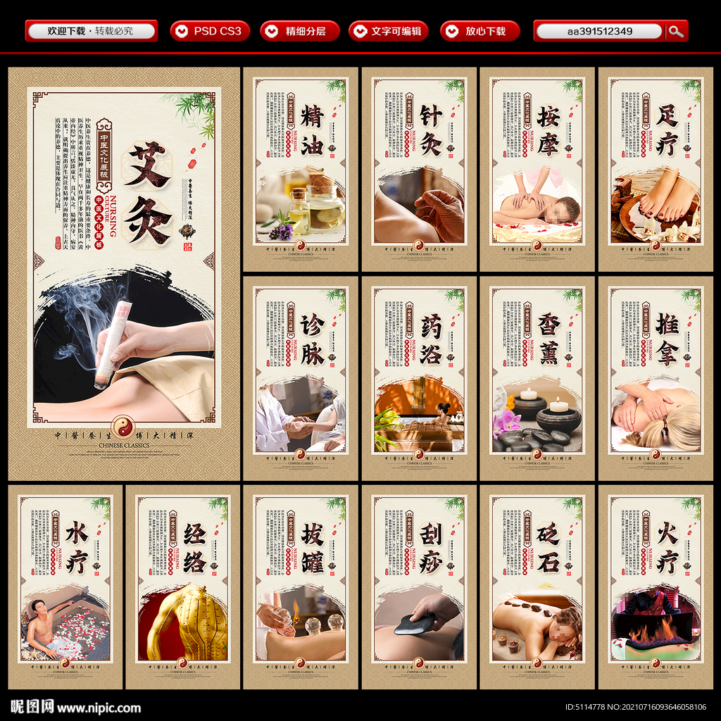 中医养生文化展板