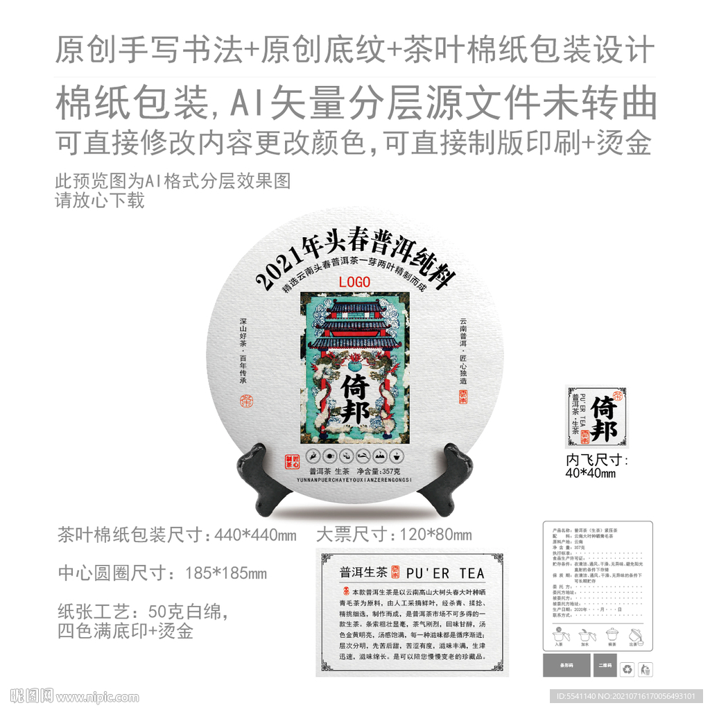 倚邦云南普洱茶叶绵纸包装设计
