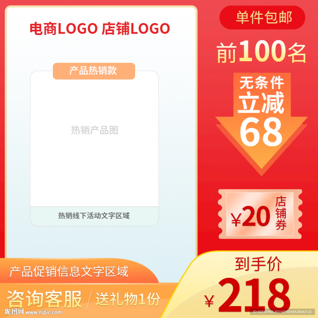 红色降价电商主图