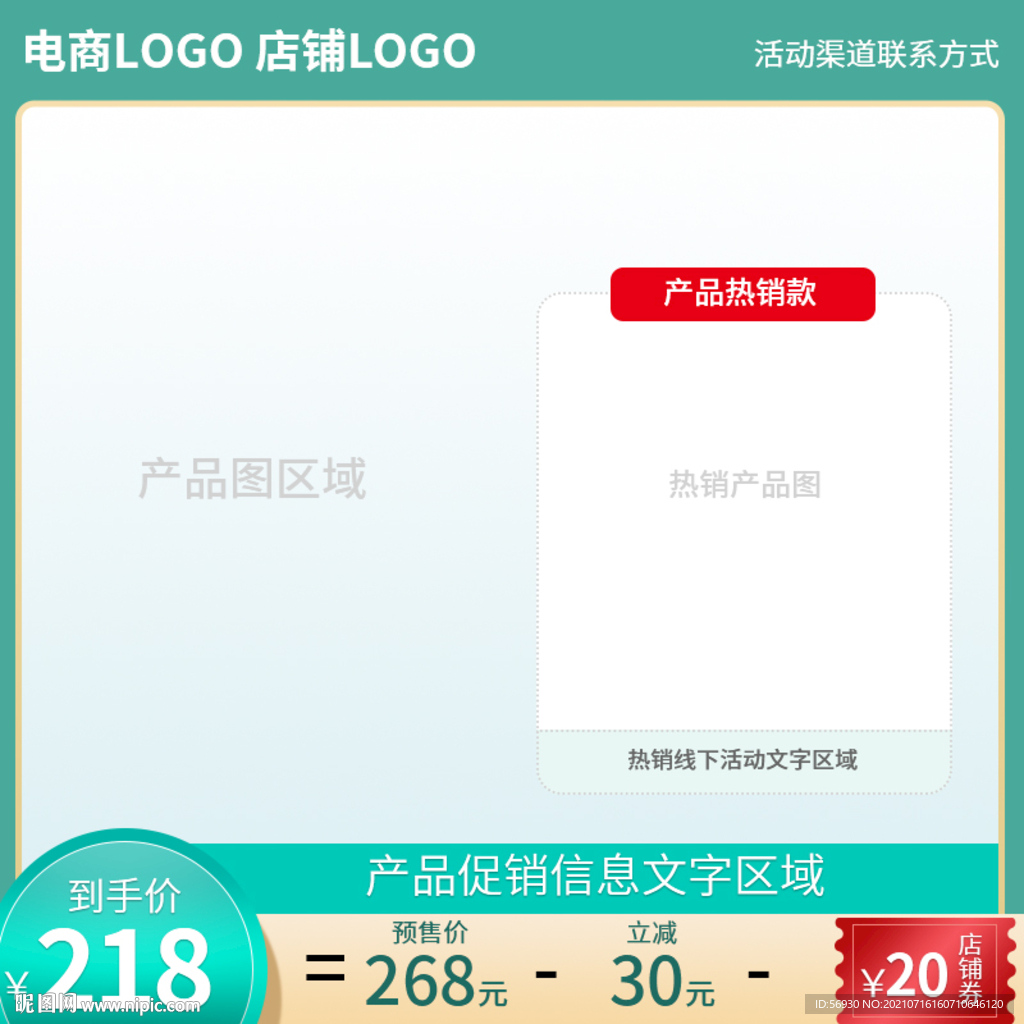 绿色降价促销电商主图
