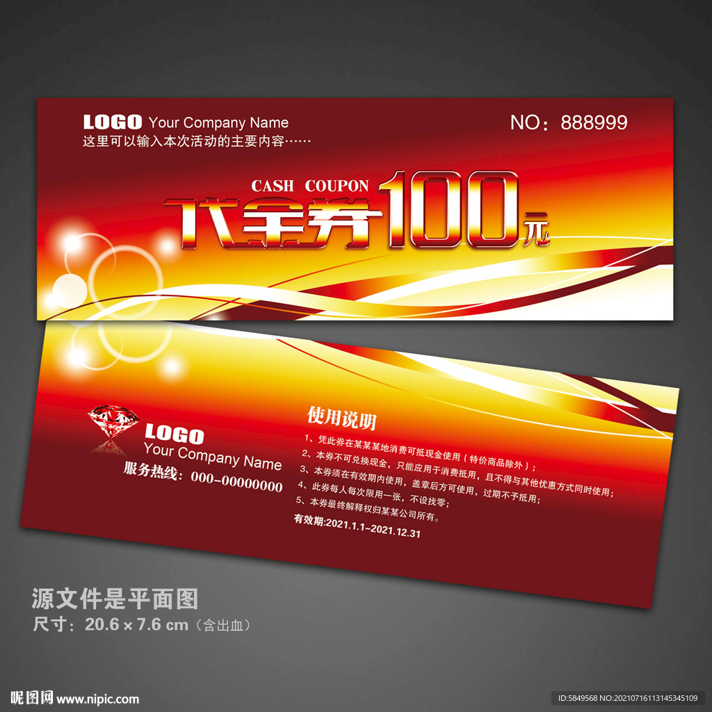 现金券