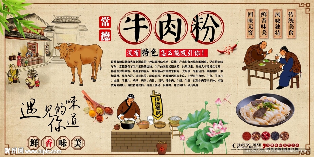 常德牛肉粉背景墙