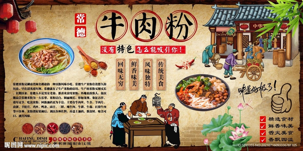 常德牛肉粉背景墙