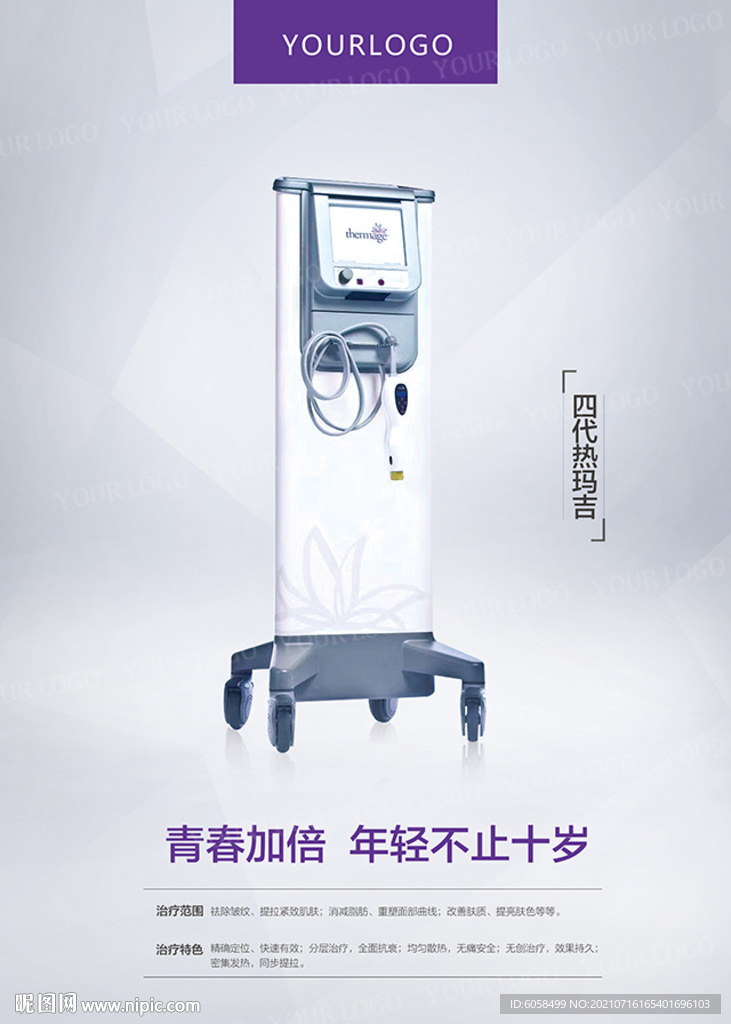 热玛吉