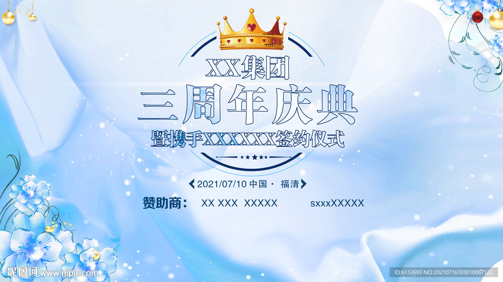 企业周年庆