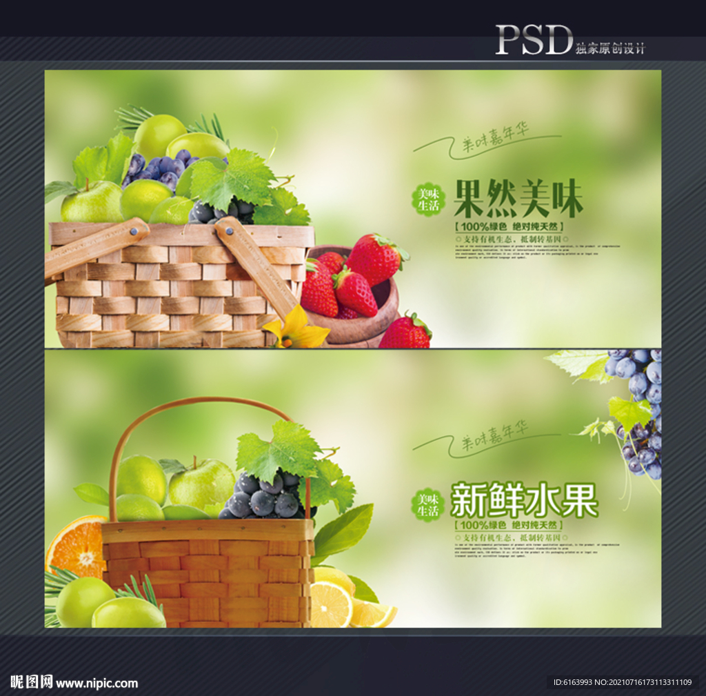 水果海报