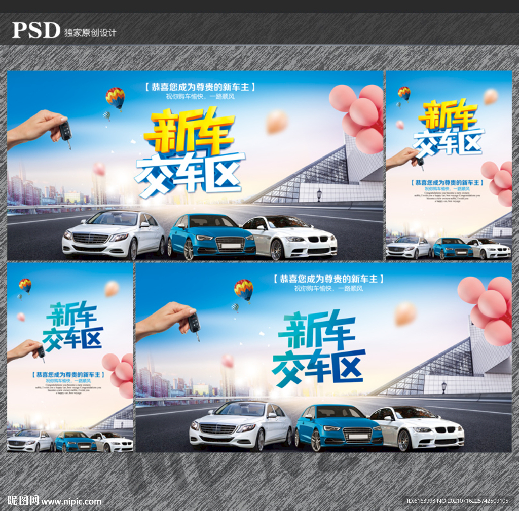 新车交车