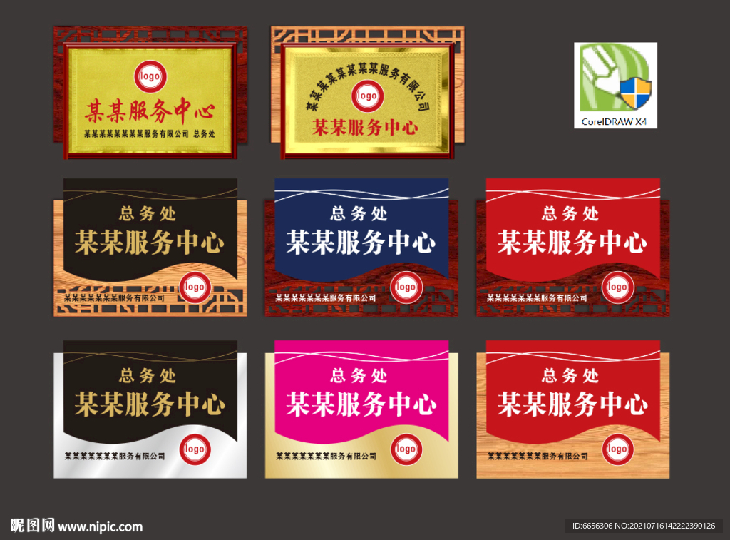 奖牌铭牌