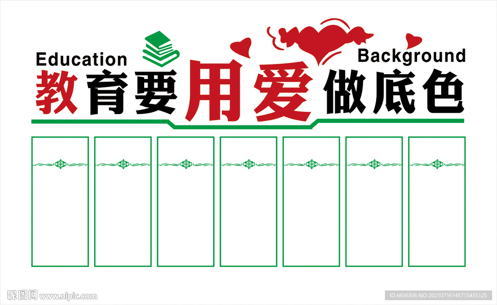 教育要用爱做底色