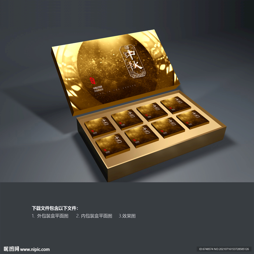 月饼包装