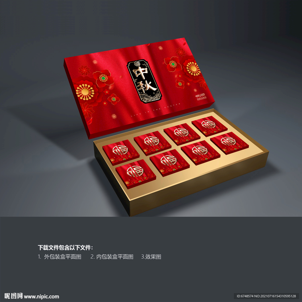 月饼包装
