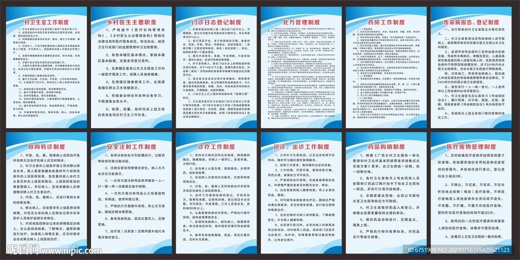 医院制度