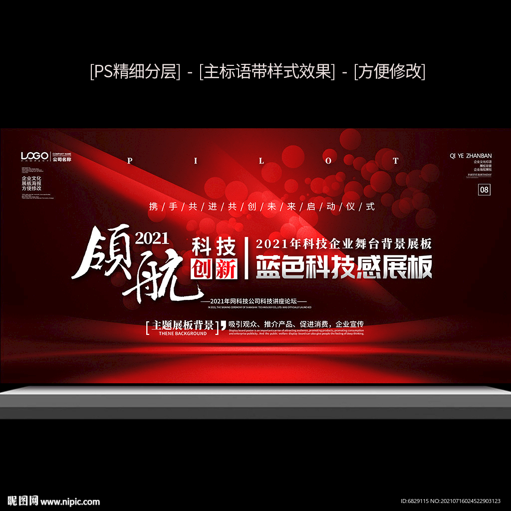 红色会议背景
