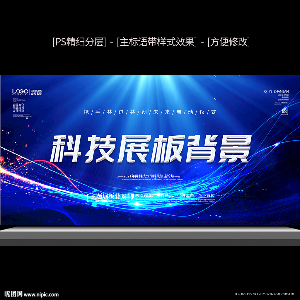 科技创新背景