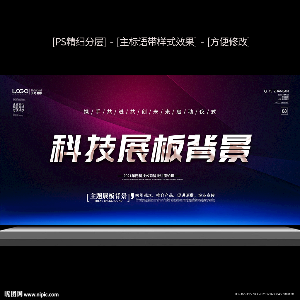 科技公司背景