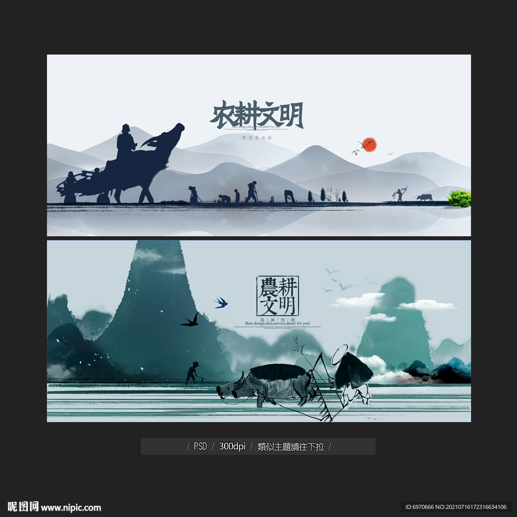 农耕