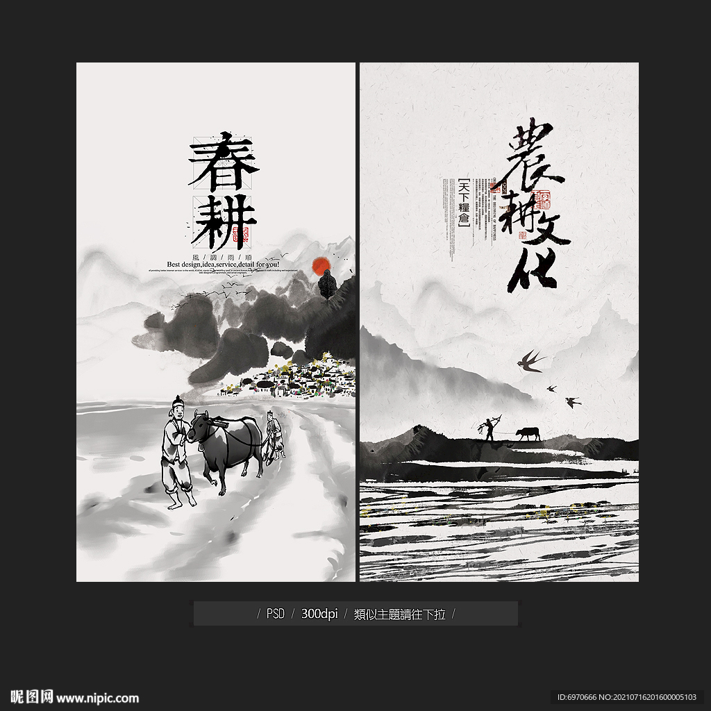 农耕文化