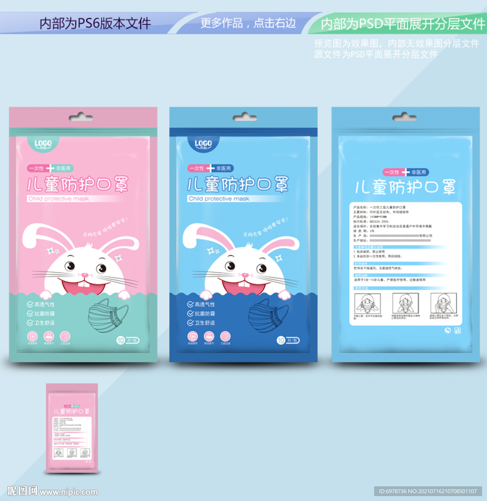儿童口罩包装 平面展开分层文件