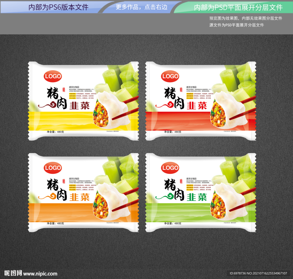 水饺包装 平面展开分层文件