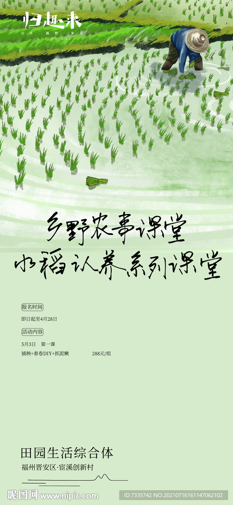 五一插秧海报