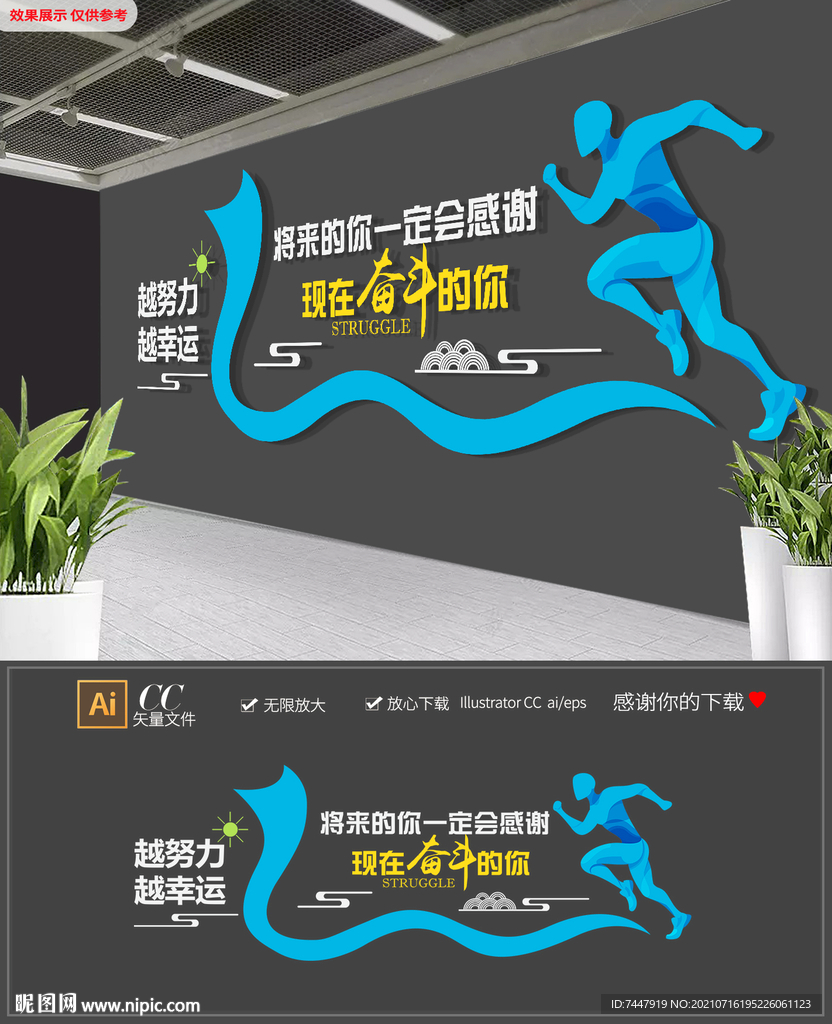 企业励志标语文化墙