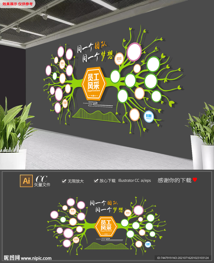 大树团队照片墙