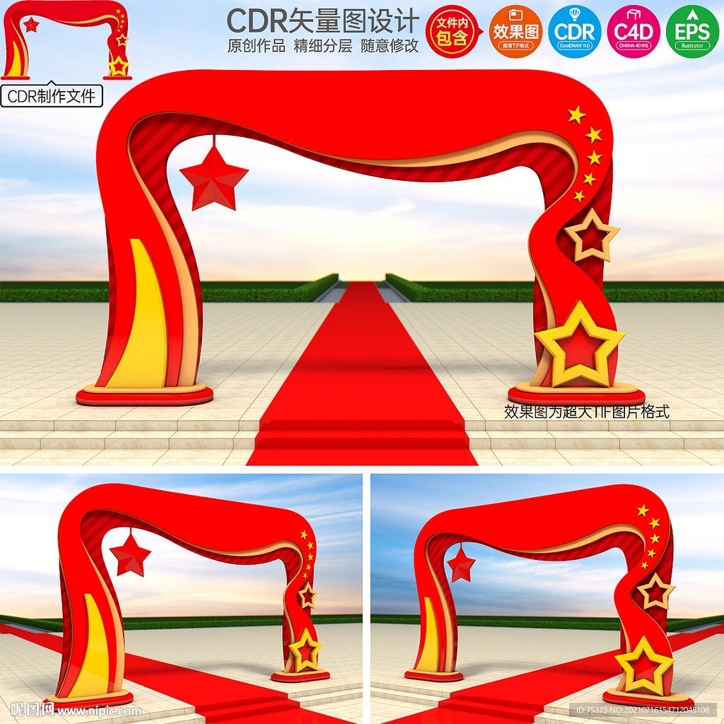 党建拱门