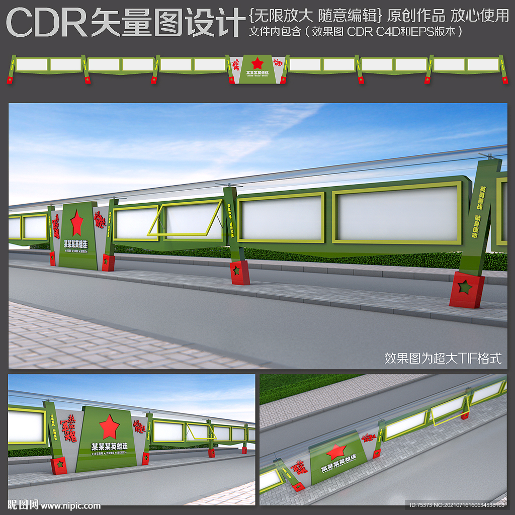 军营宣传栏