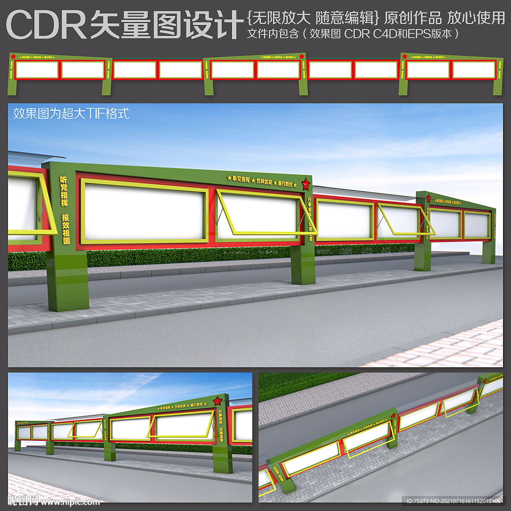军营宣传栏